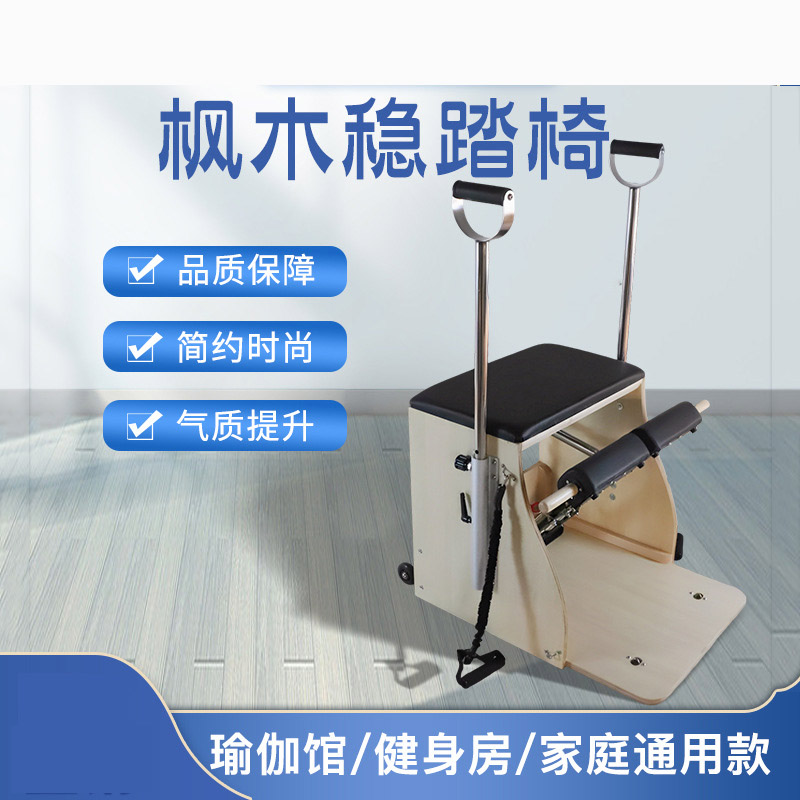 Домашнее большое оборудование, – обзор и цена Pilates Yoga Chair